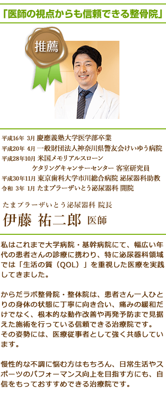 医師の視点からも信頼できる整骨院伊藤医師